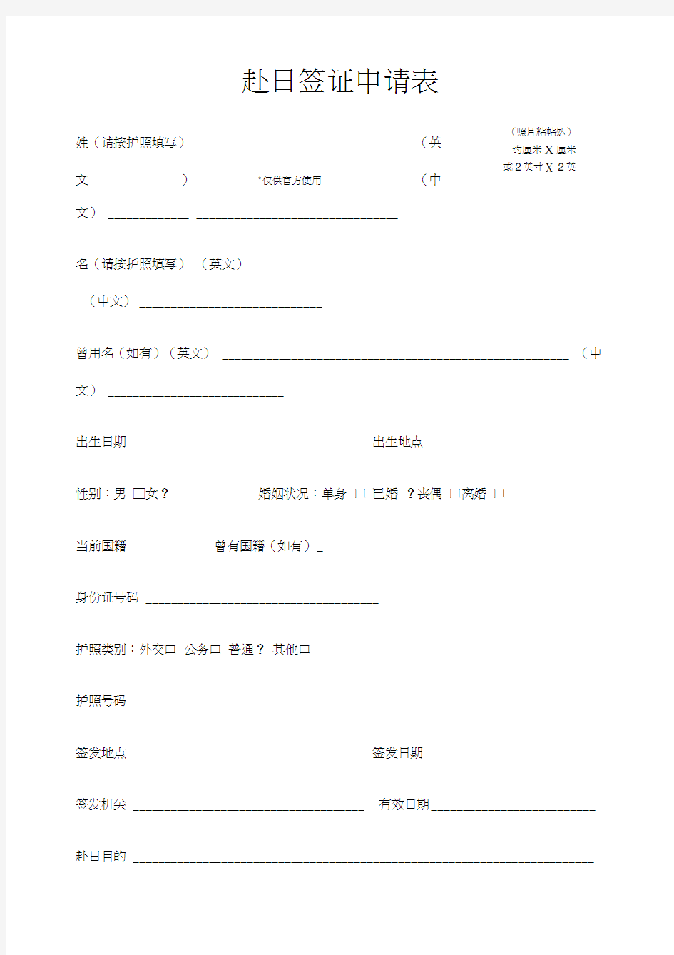 日本签证申请表填写
