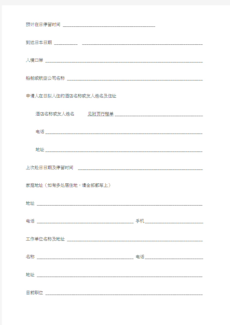 日本签证申请表填写