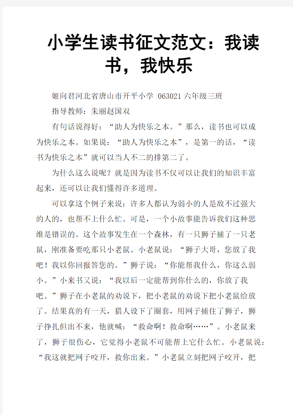 小学生读书征文范文：我读书,我快乐