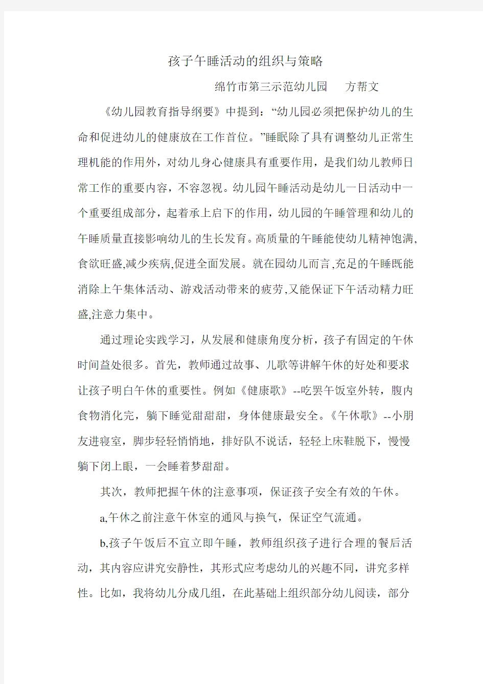 孩子午睡活动的组织与策略