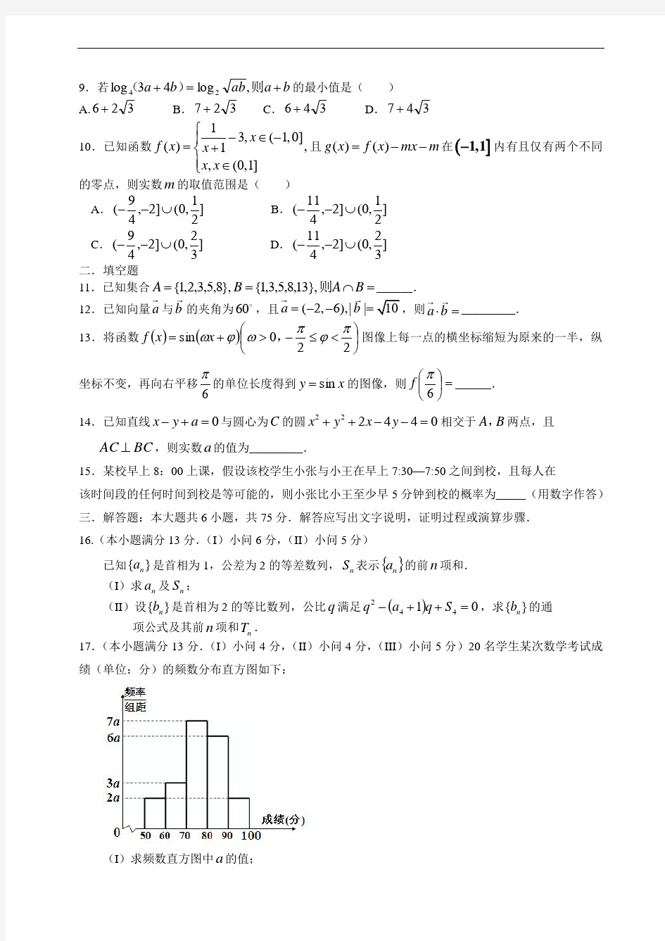 2014年重庆高考数学(文)