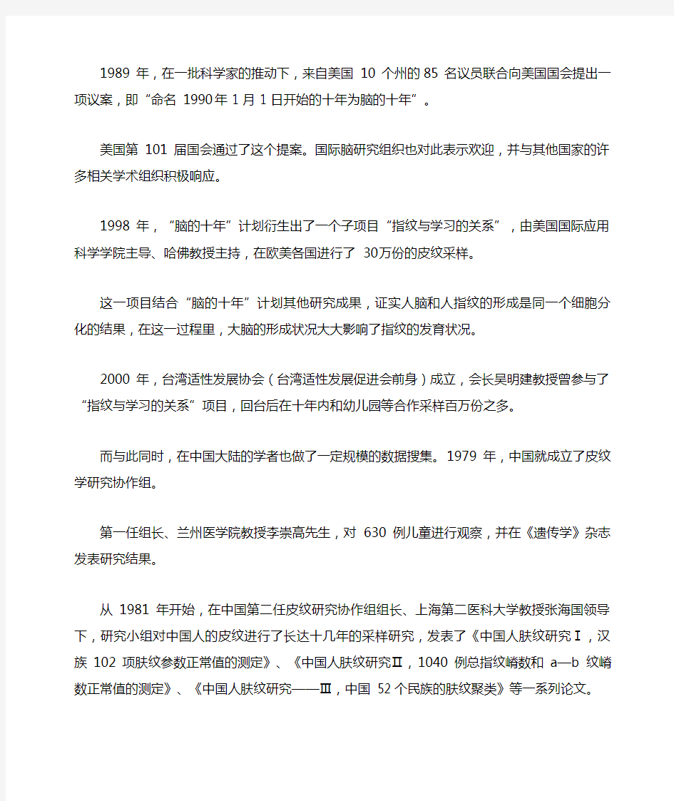 皮纹测试的科学依据