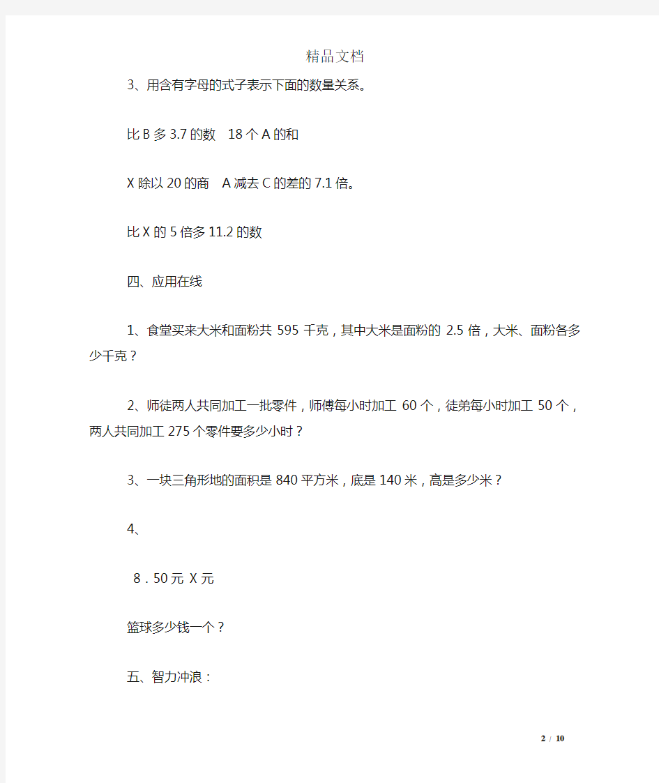 五年级数学稍复杂解方程练习题