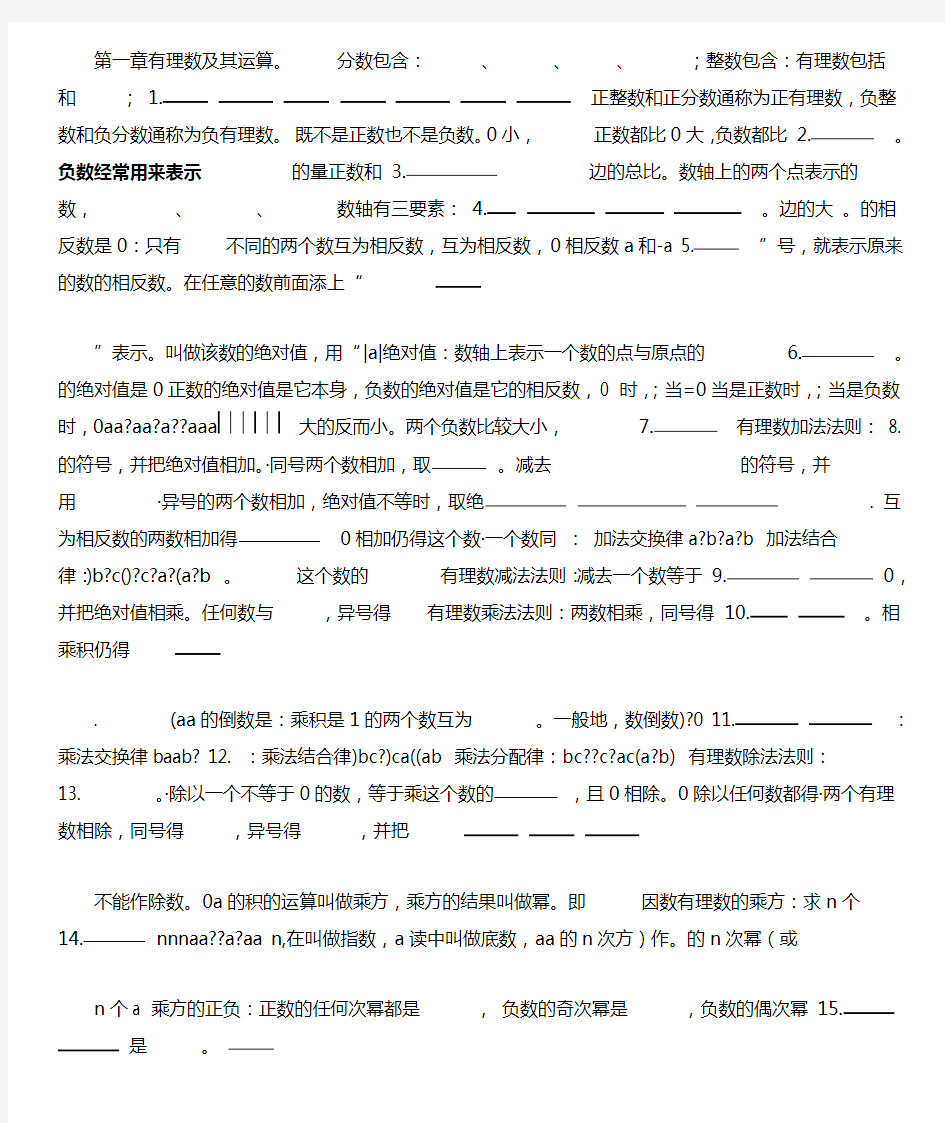 新人教版数学七年级上册各章节知识点总结