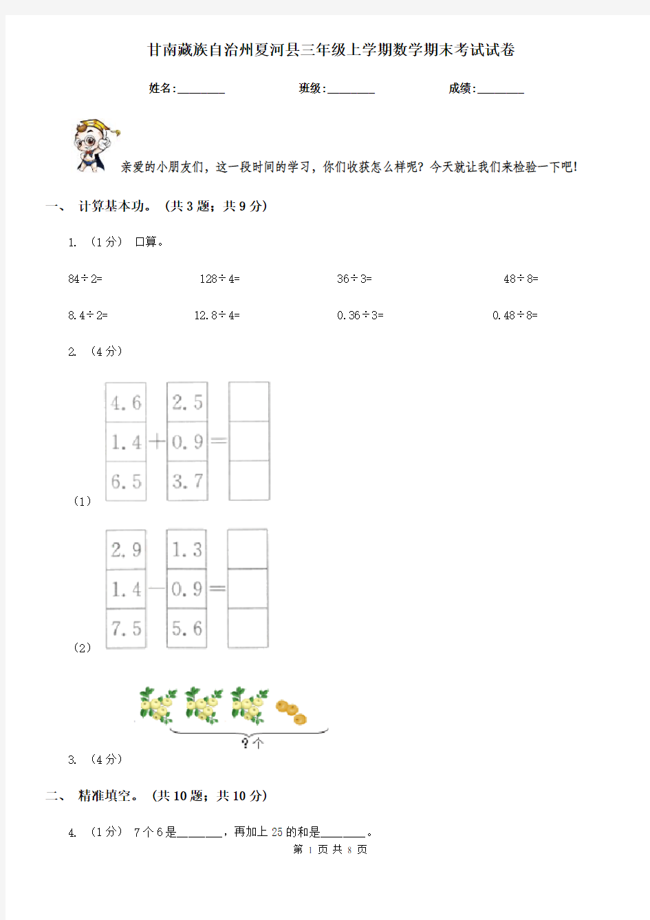 甘南藏族自治州夏河县三年级上学期数学期末考试试卷