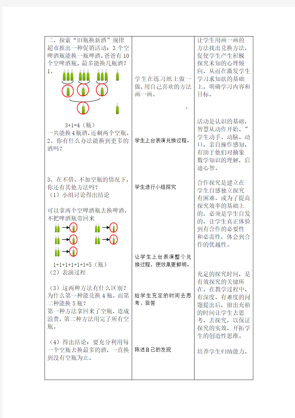 旧瓶换新酒教学设计