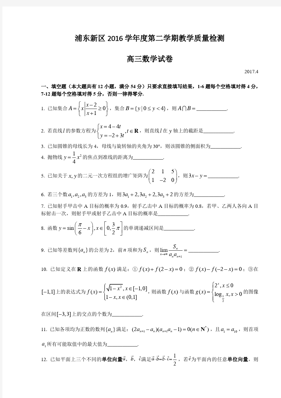 2017年上海浦东新区高考数学二模