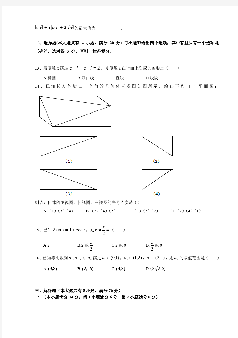 2017年上海浦东新区高考数学二模