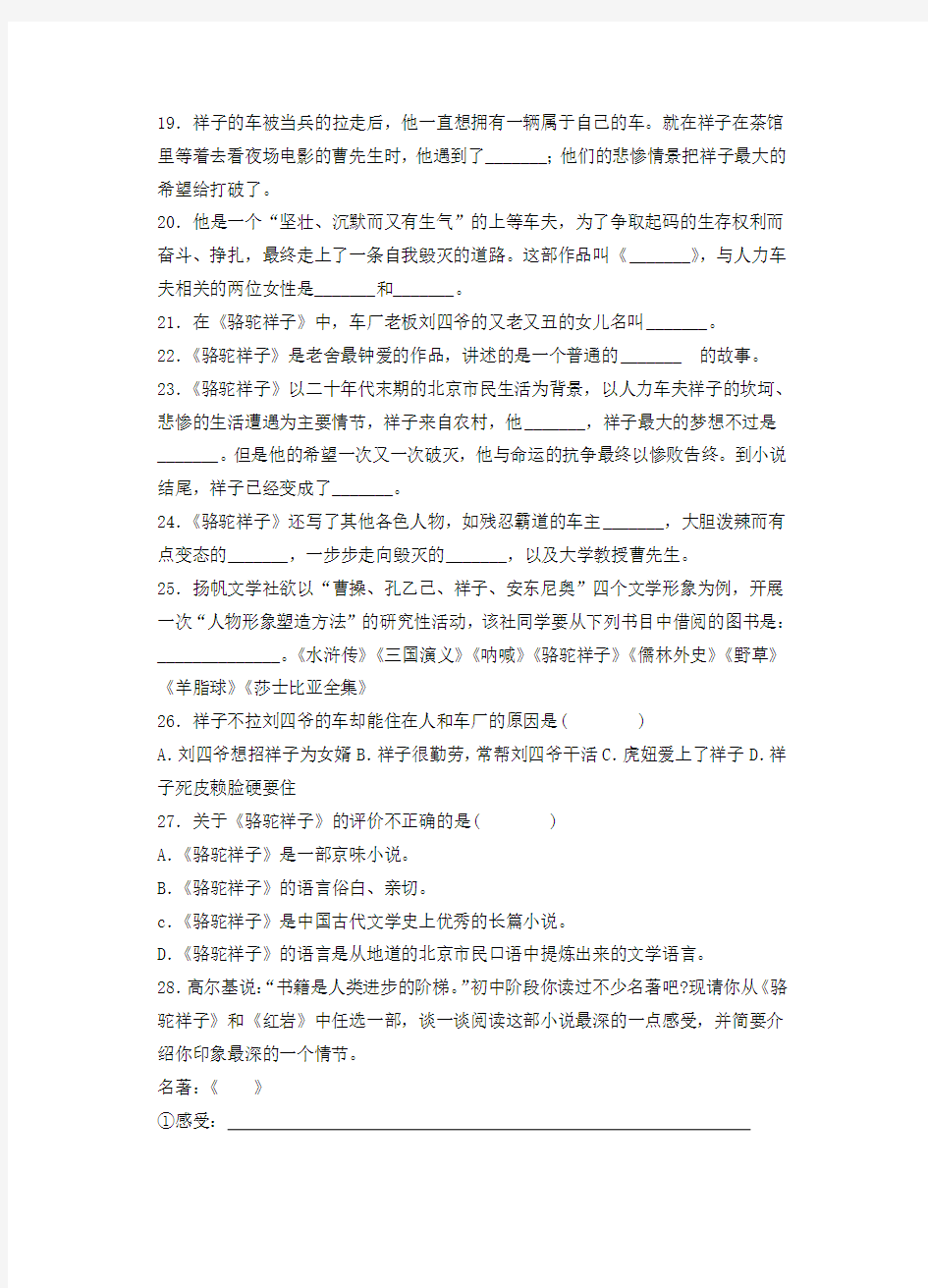 骆驼祥子阅读练习题及答案