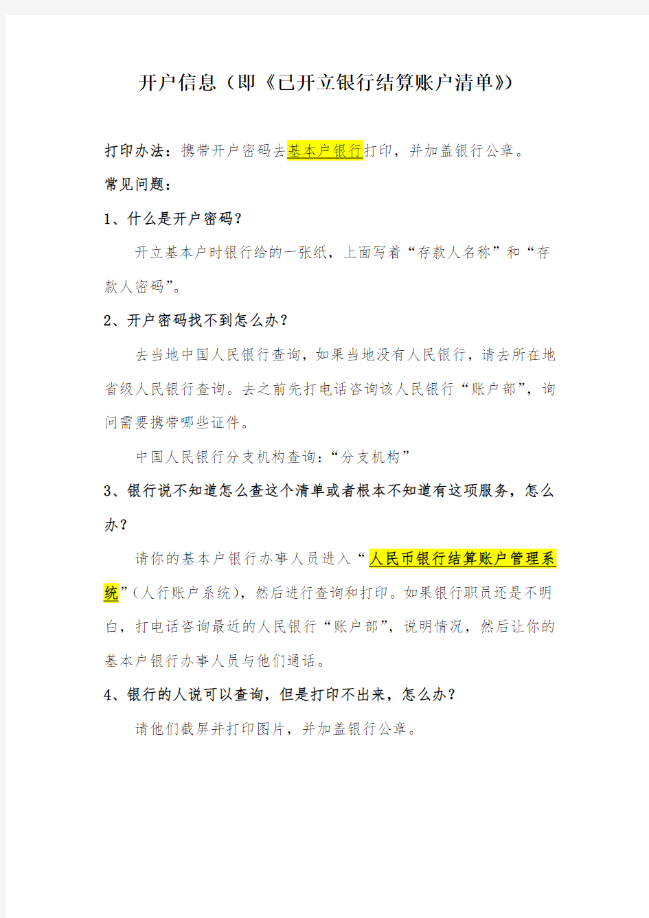 开立银行结算账户清单 (2)