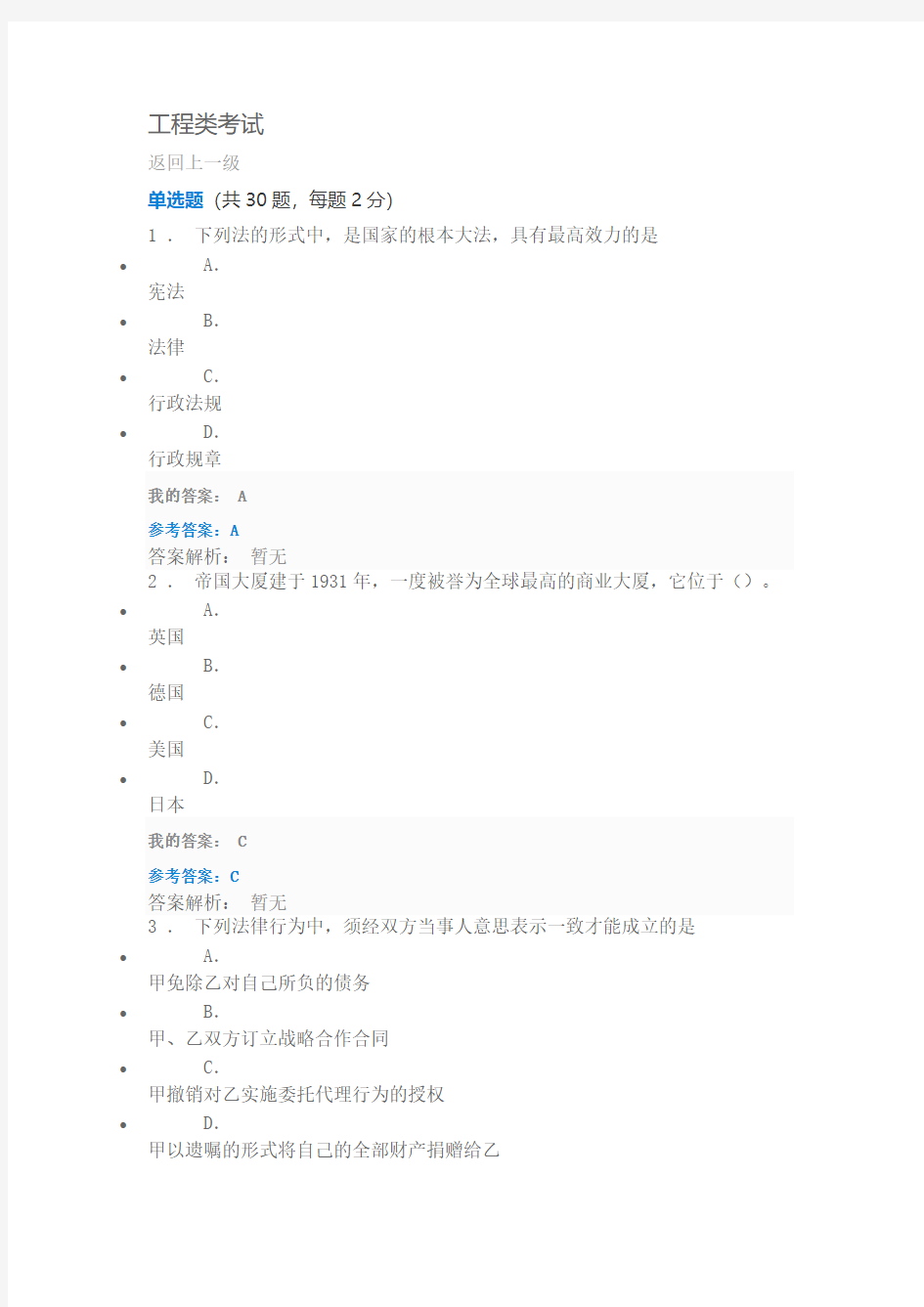 2019继续教育工程类考试