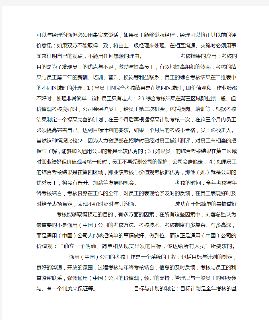 (绩效考核)GE的绩效管理系统