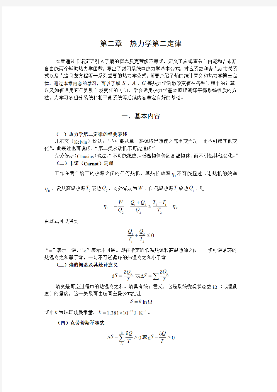 物理化学第2章习题精解