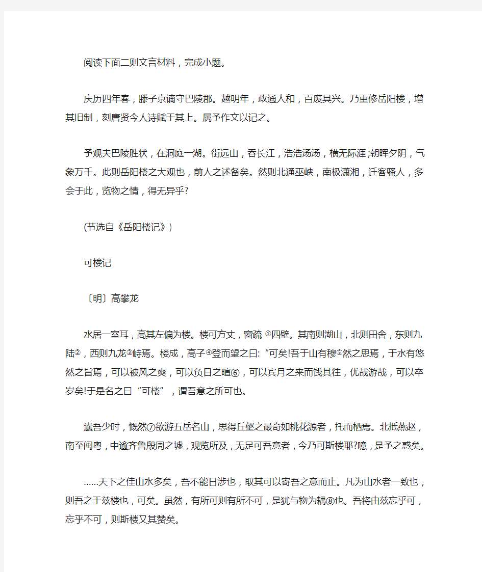 《岳阳楼记》《可楼记》阅读练习及答案