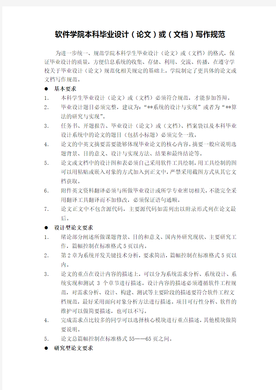 重庆大学软件学院本科毕业设计(论文)或(文档)写作规范