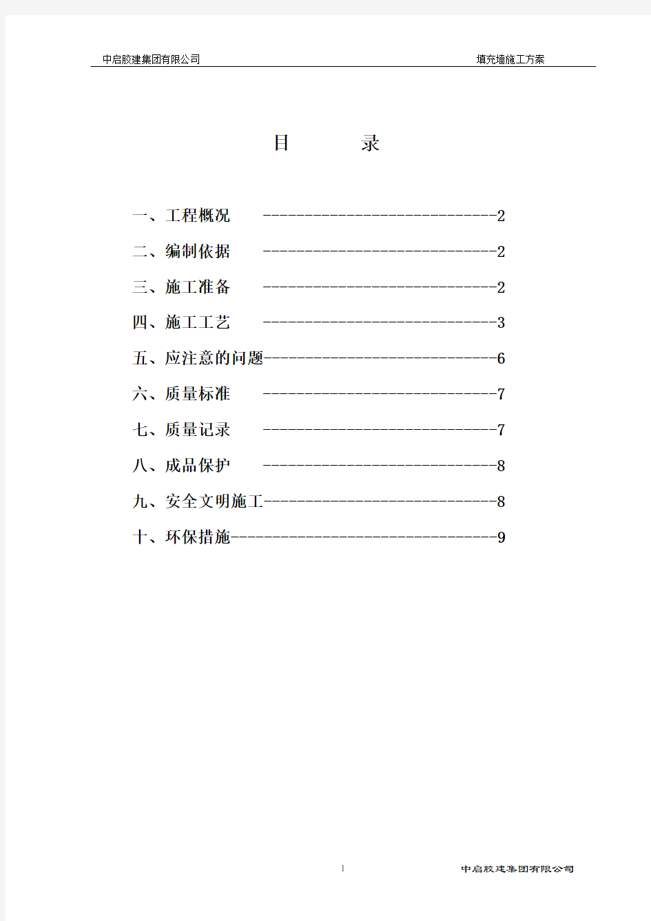 填充墙施工方案详解