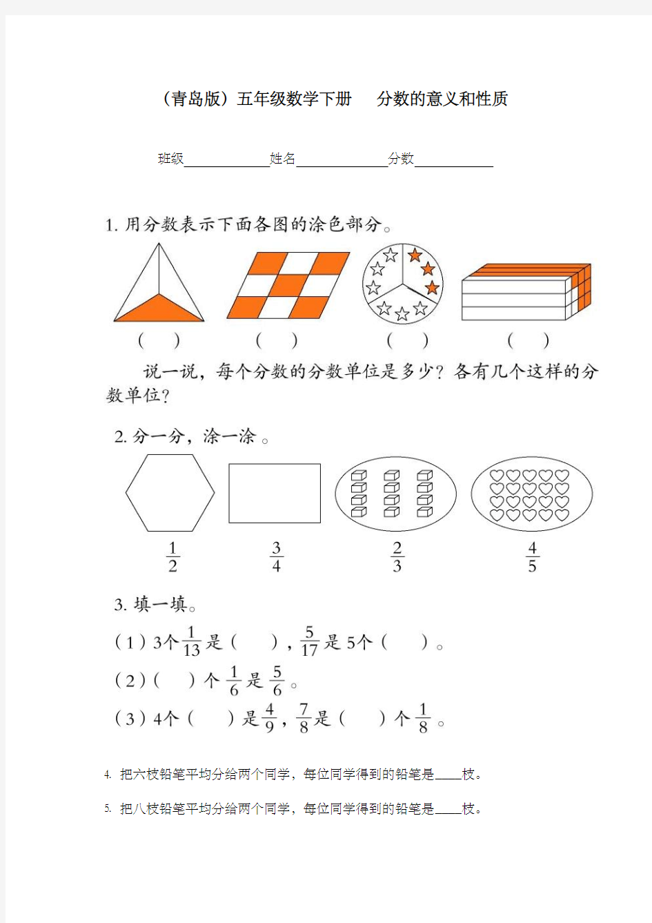 新青岛版数学小学五年级下册第二单元分数的意义和性质测试卷