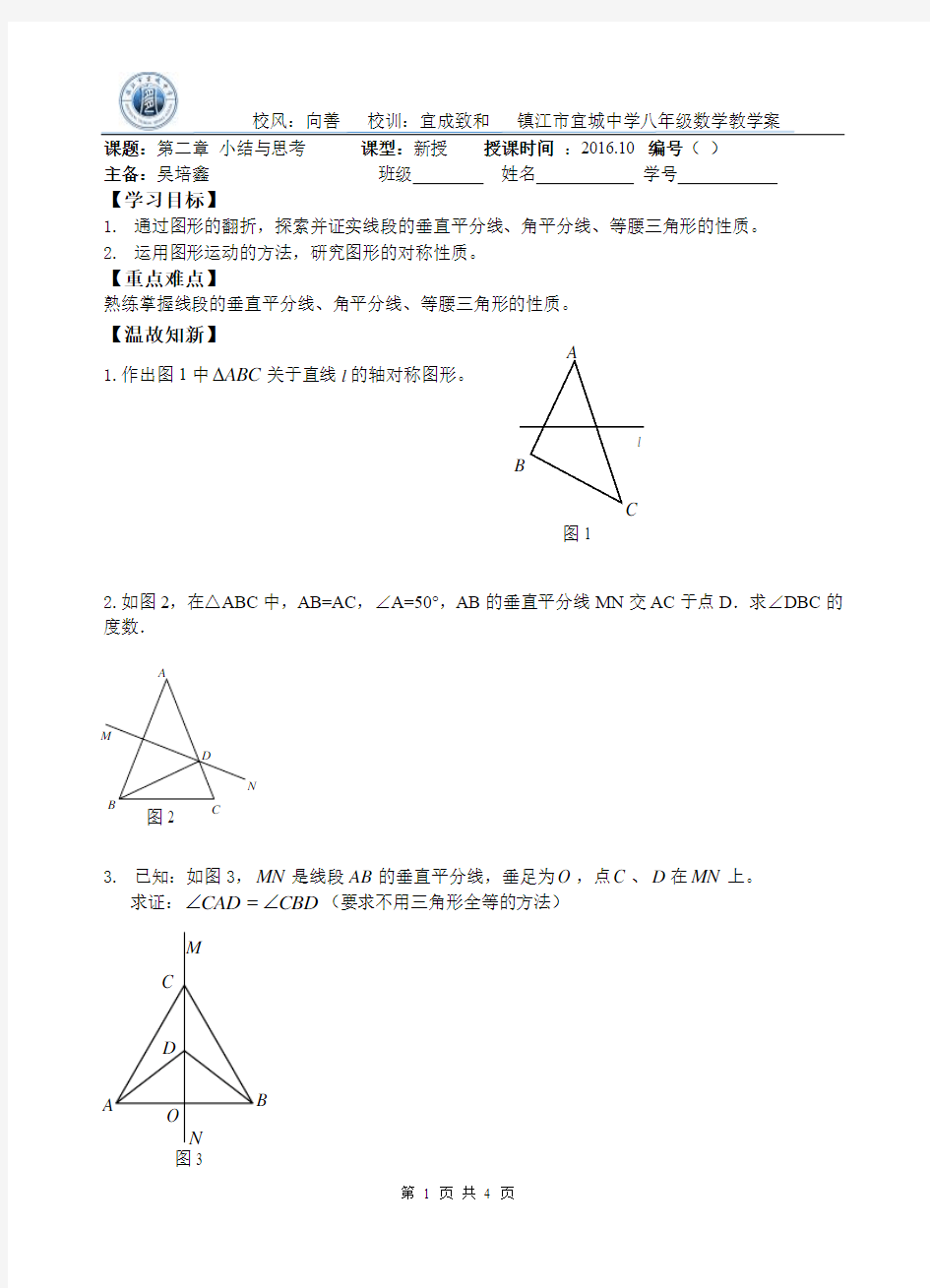 第二章 轴对称图形小结与思考