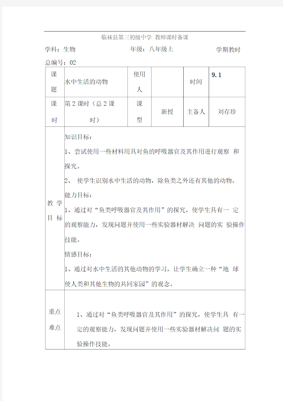 水中生活的动物教案2