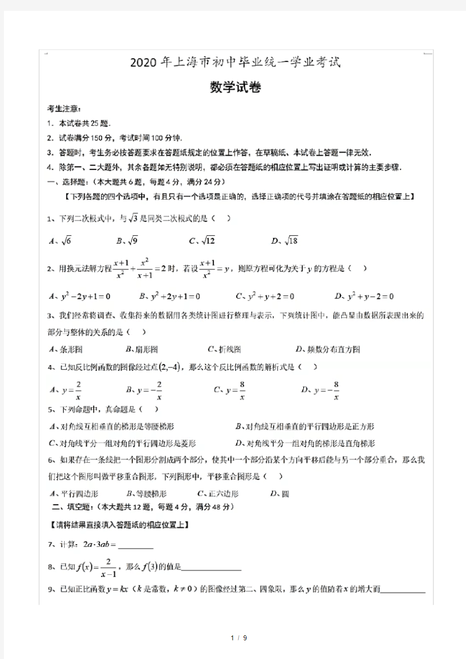 2020年上海市中考数学试卷(含答案和解析)