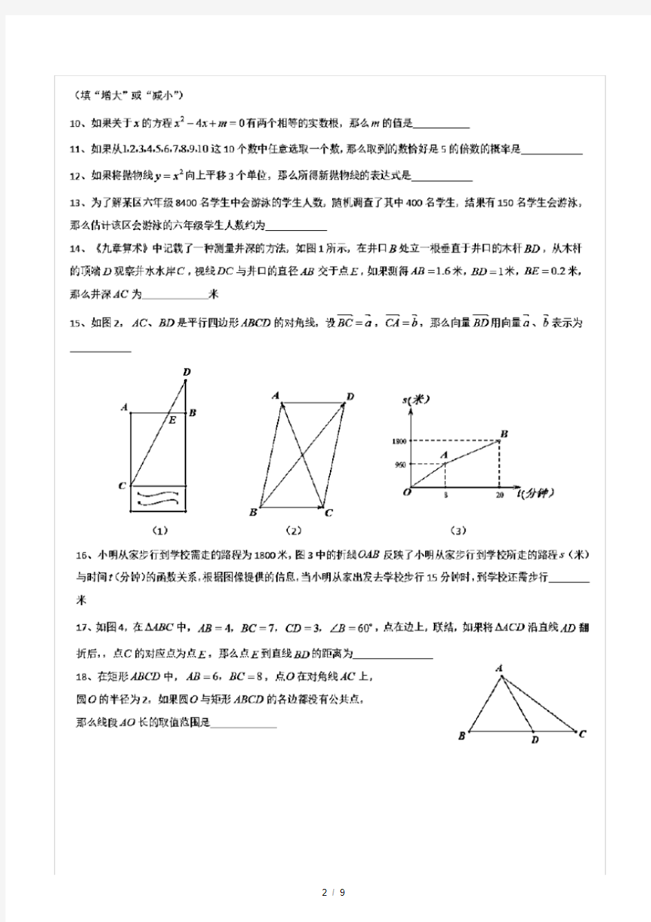 2020年上海市中考数学试卷(含答案和解析)