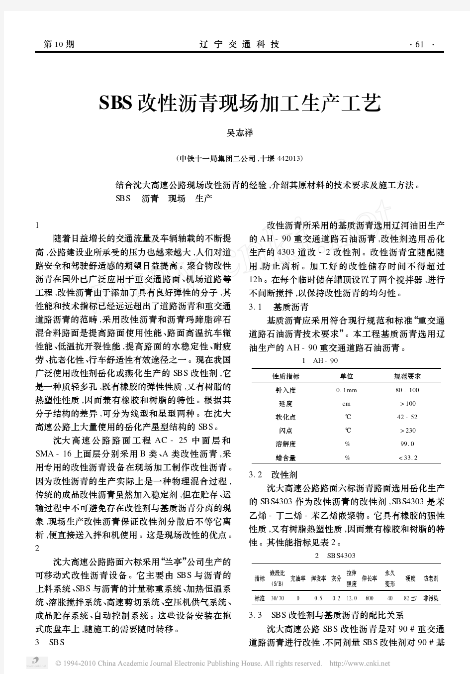 SBS改性沥青现场加工生产工艺