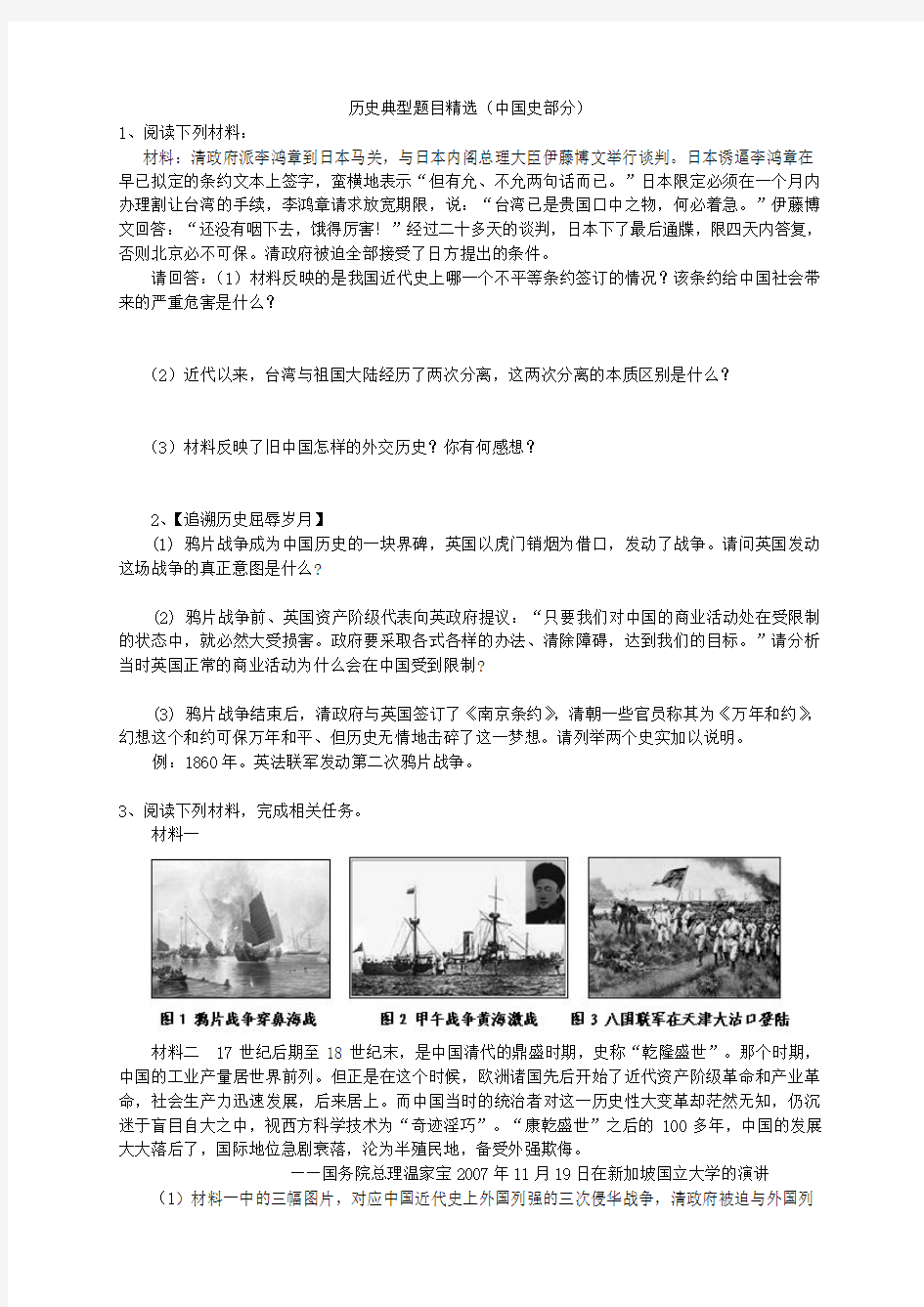 历史中考材料分析题精选(3)八年级上(中国史部分)