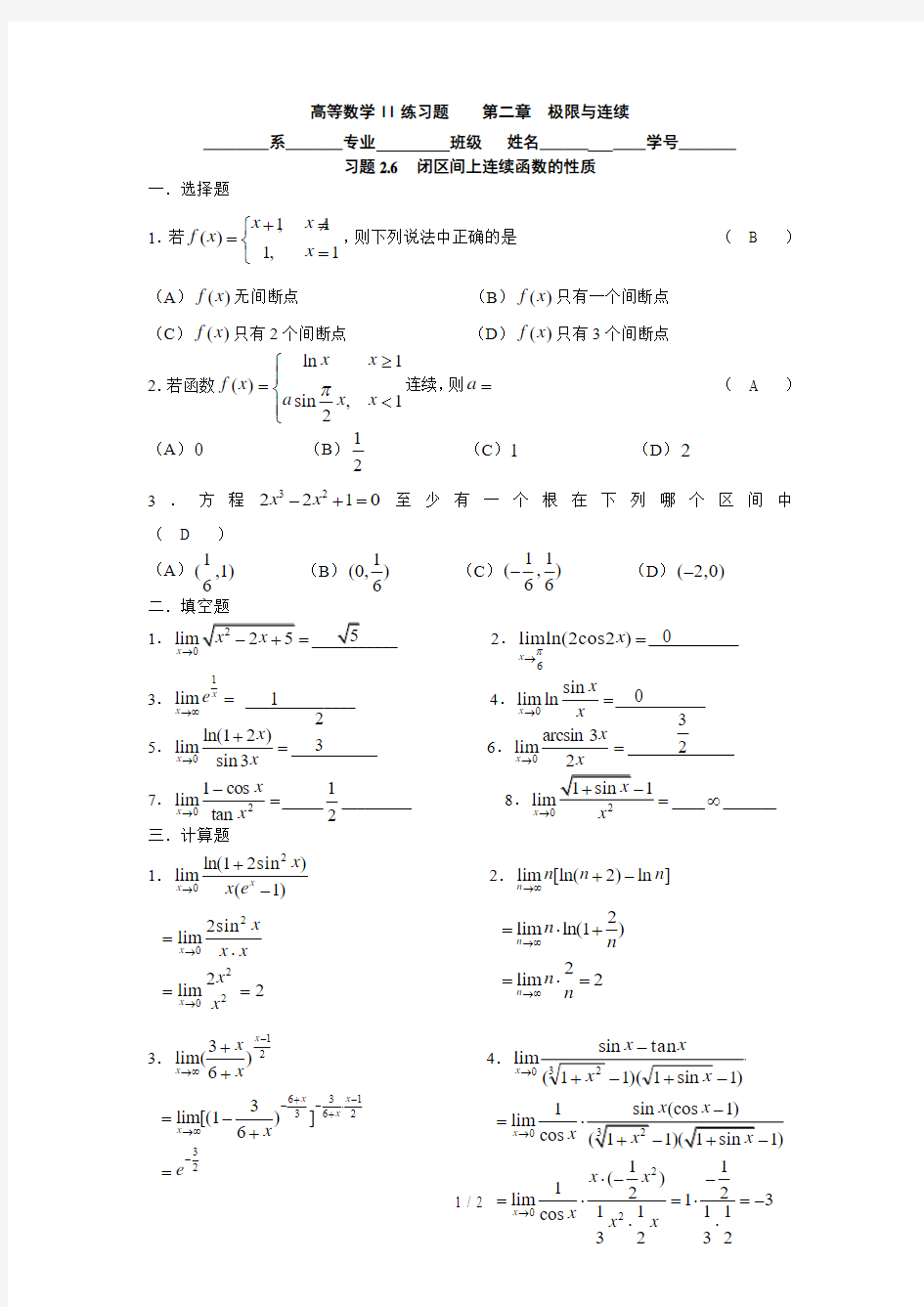 闭区间上连续函数的性质答案