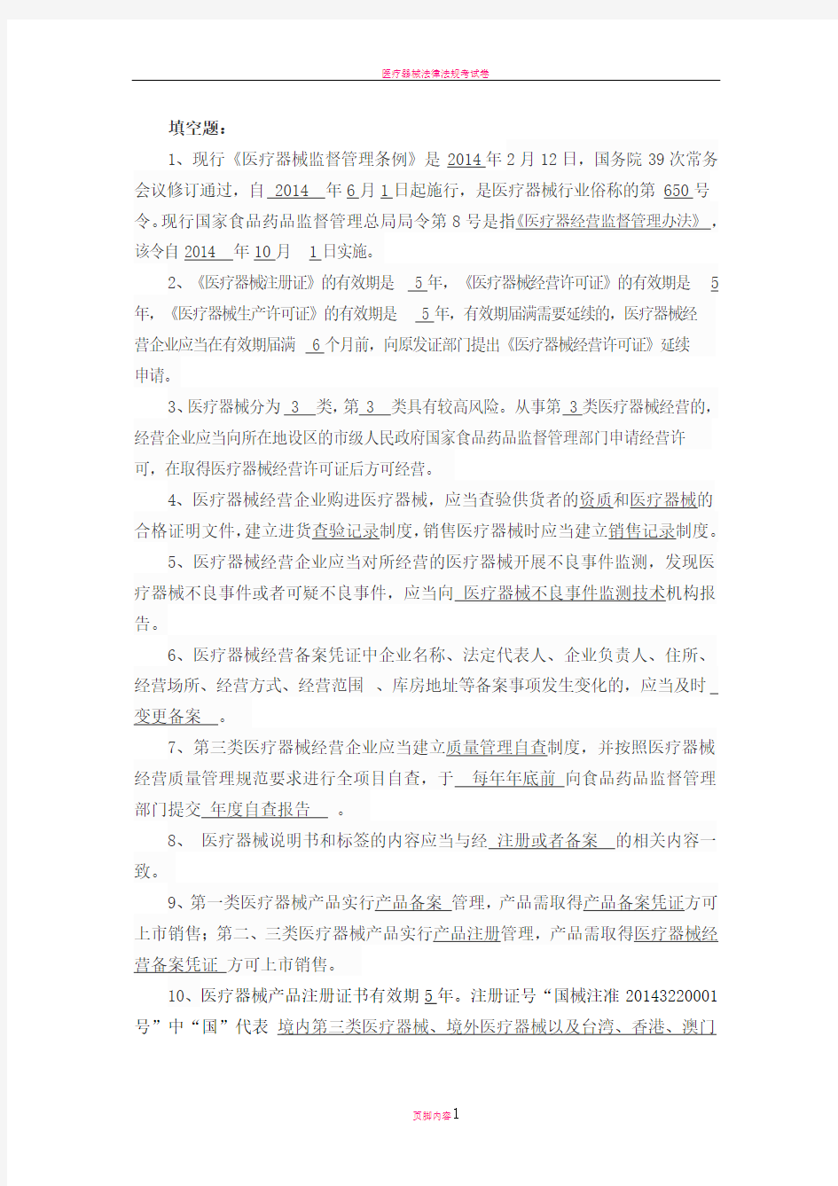 医疗器械法律法规试题答案