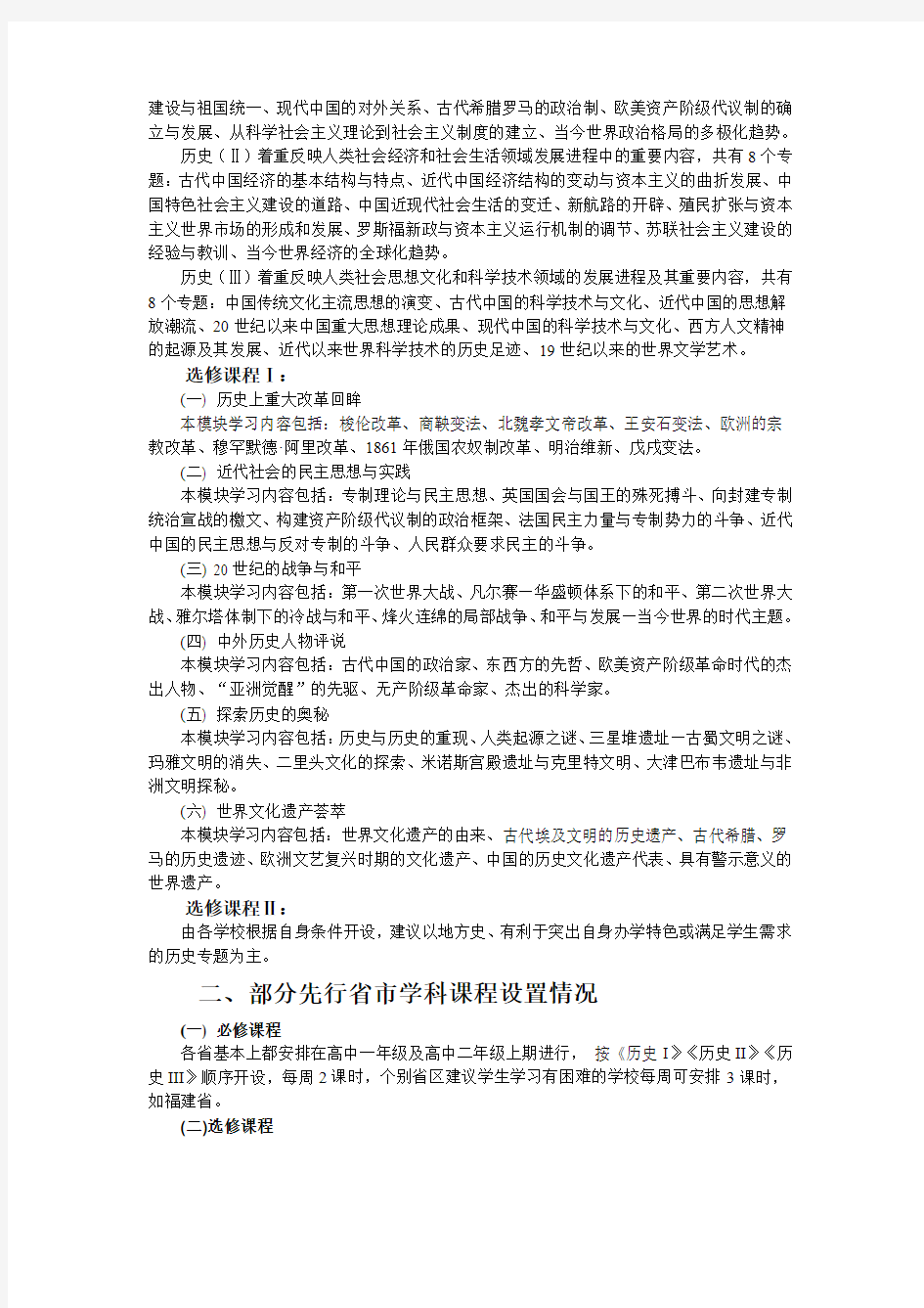 重庆市普通高中历史新课程设置方案
