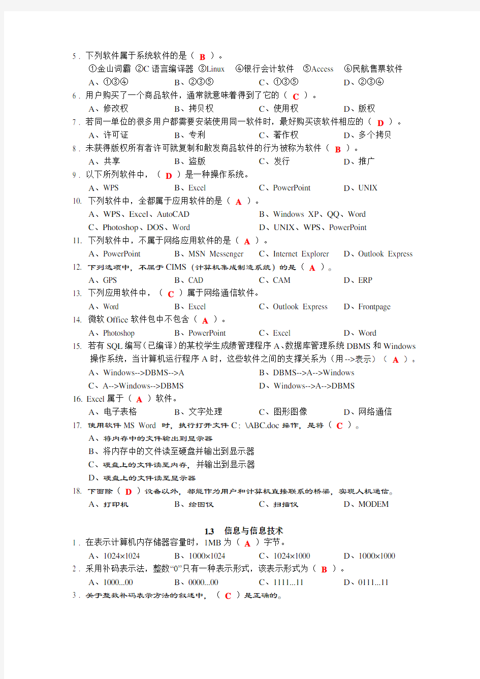 江苏省计算机二级考试基础知识题