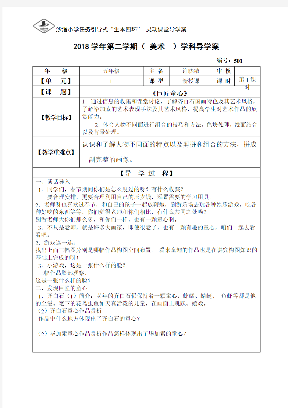 五年级导学案(全册)