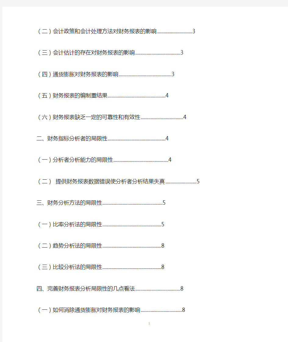 会计学本科毕业论文