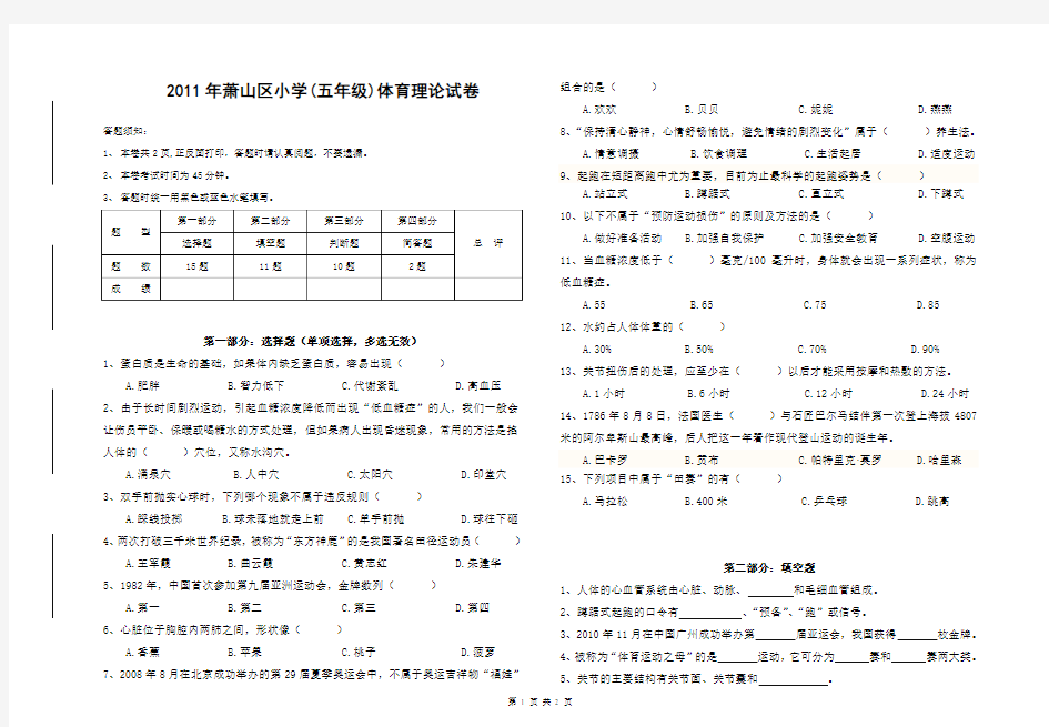 体育理论试卷,五年级