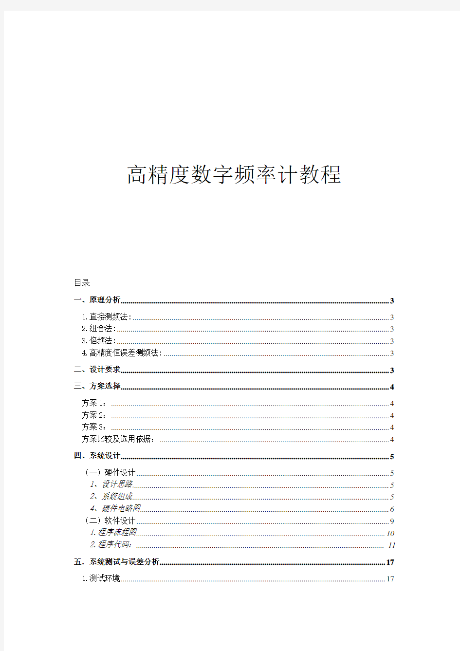 数字频率计(4位)设计教程