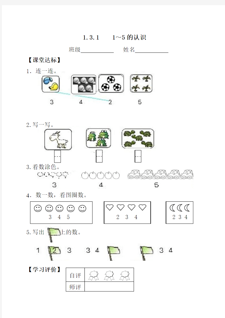 小学一年级数学课堂同步练习