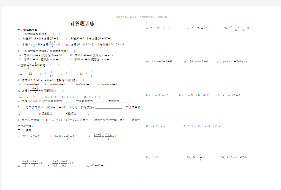 初中方程计算题训练