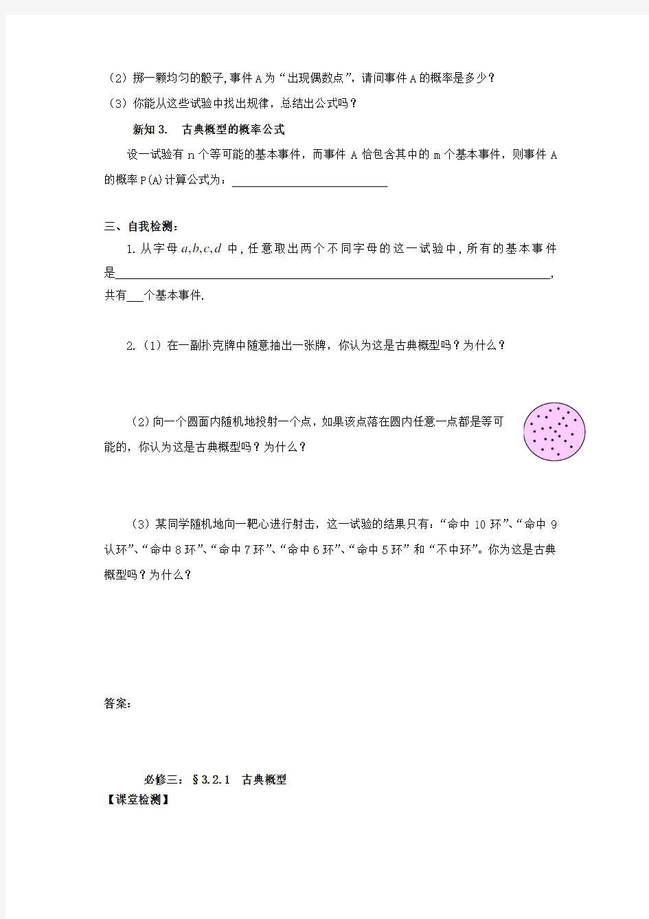 高中数学 第三章 概率 3_2_1 古典概型导学案(无答案)新人教A版