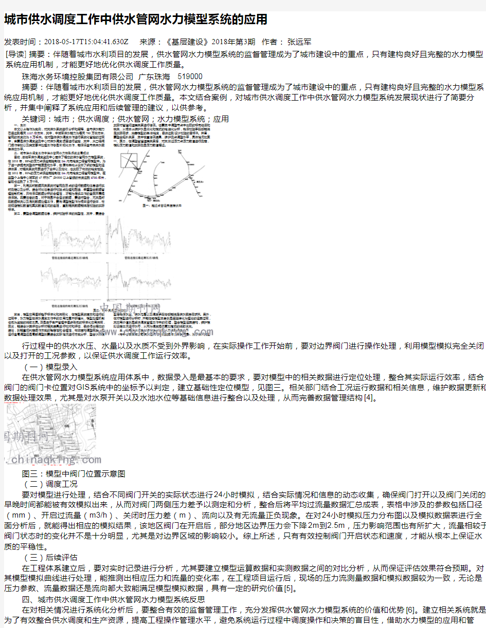 城市供水调度工作中供水管网水力模型系统的应用