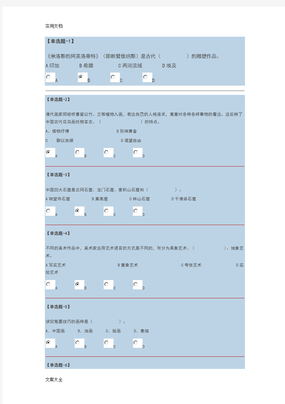 河北省高中学业水平考试美术考试机考精彩试题2011