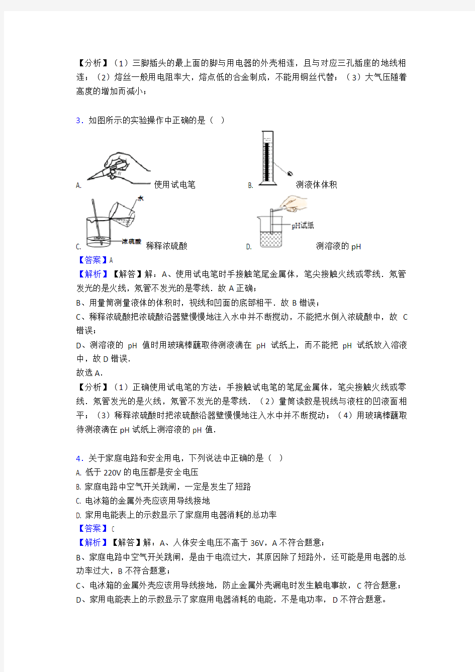 初三物理生活用电专项测试题(含答案)