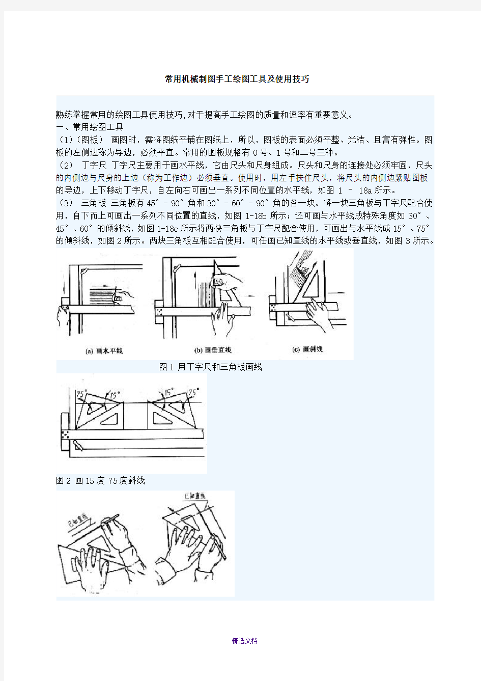 常用机械制图手工绘图工具及使用技巧