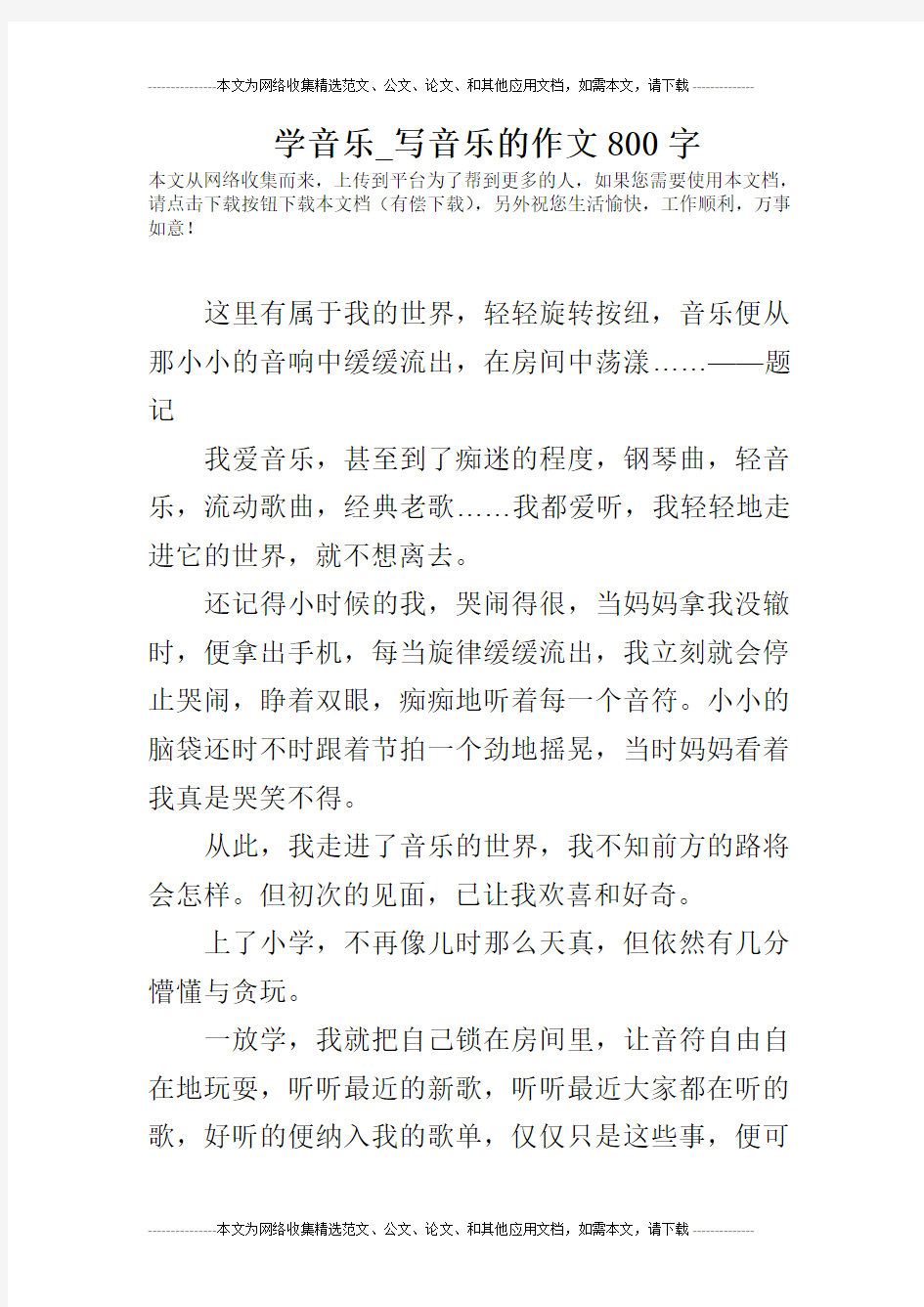 学音乐_写音乐的作文800字