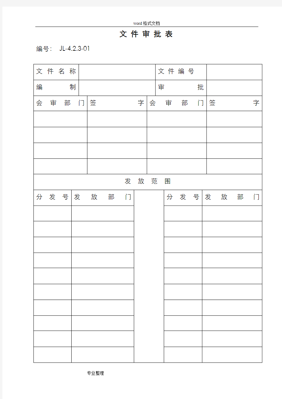 最新ISO质量管理体系全套实用表格模板