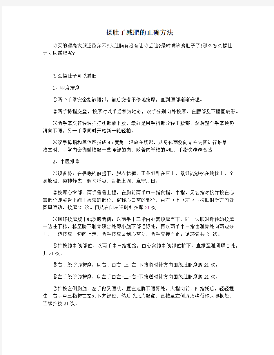 揉肚子减肥的正确方法