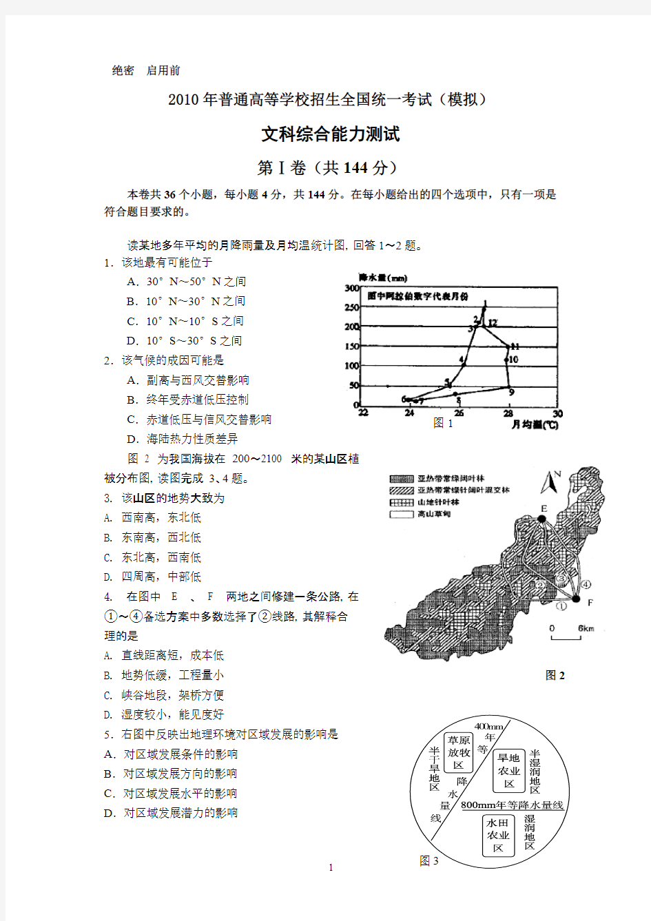 【免费下载】全国统一考试模拟试卷