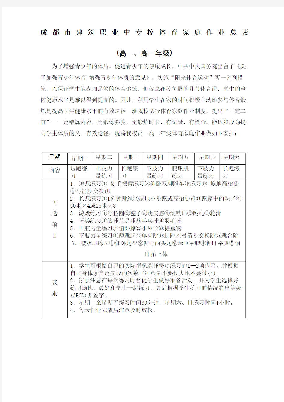 体育家庭作业安排完整版