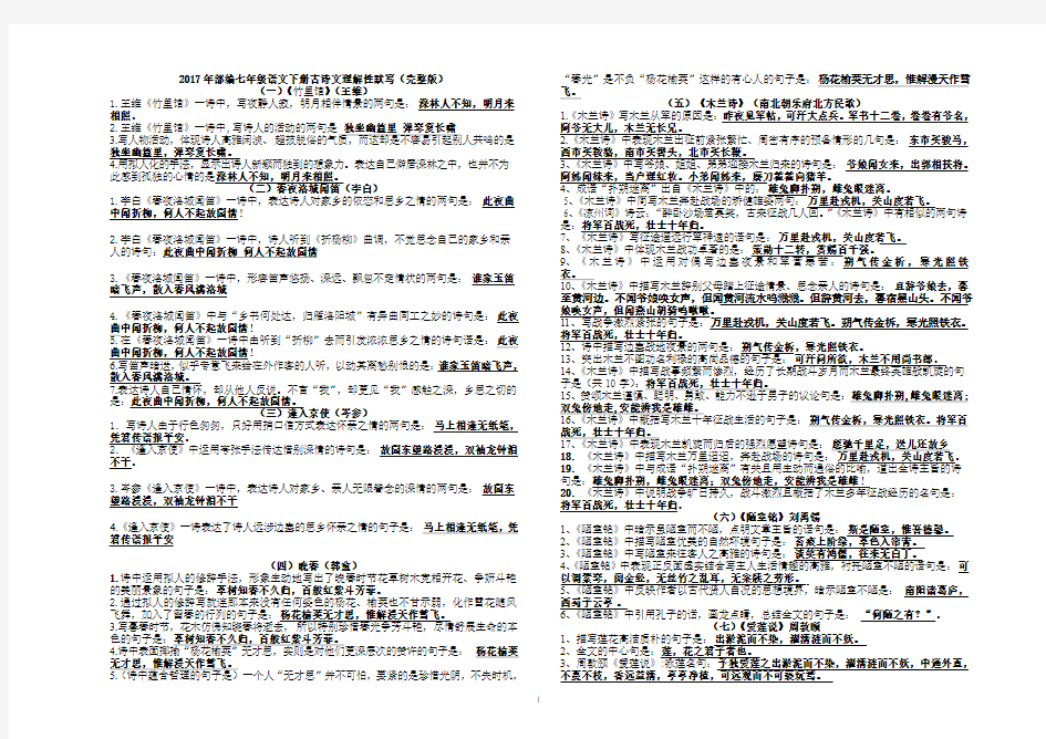 最新部编版七年级下册古诗默写背诵