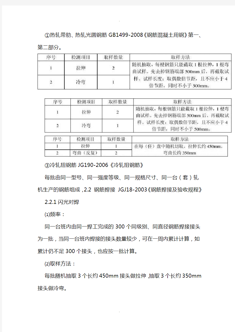 建筑材料见证取样规范