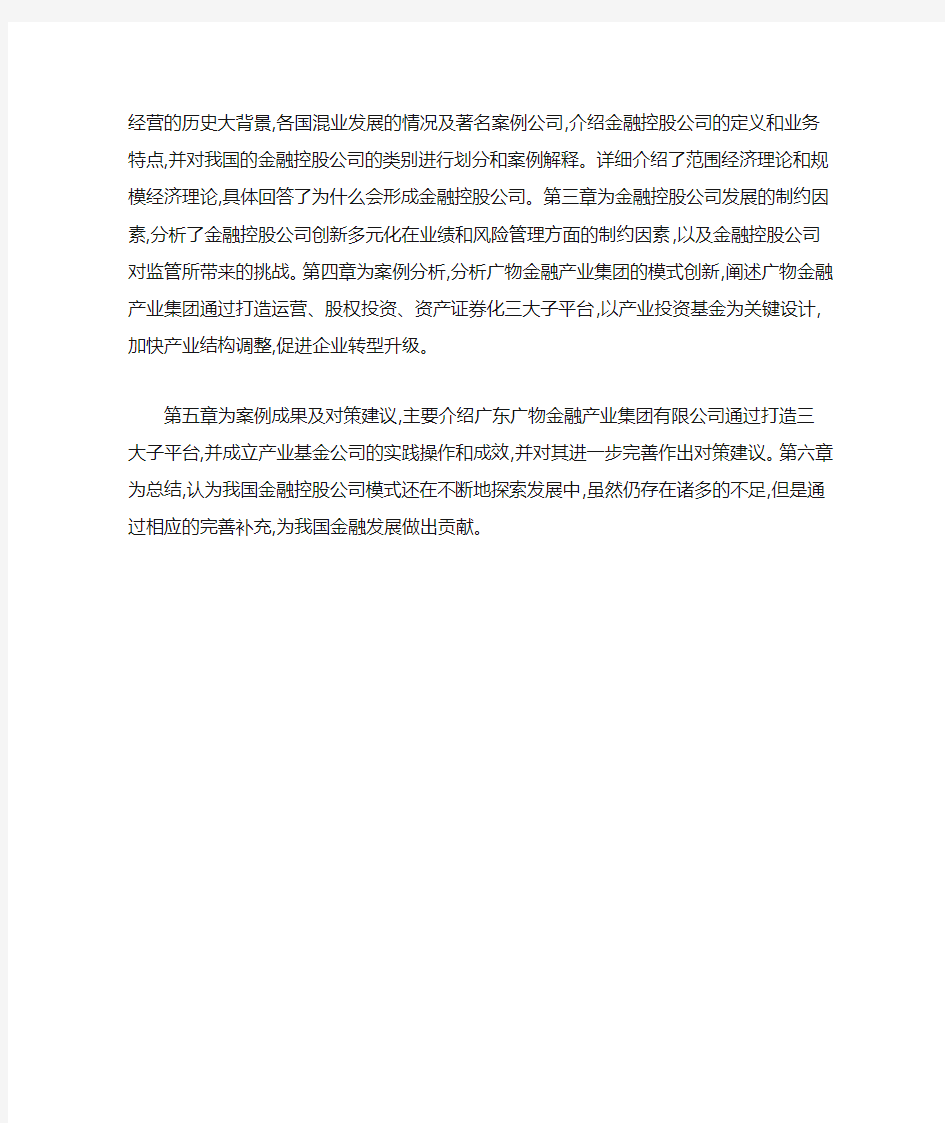 金融控股公司的创新发展及案例研究